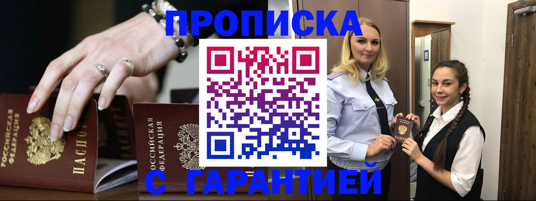 прописка гарантия в Белой Холунице