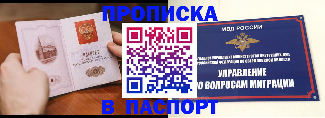 прописка гарантия в Белой Холунице