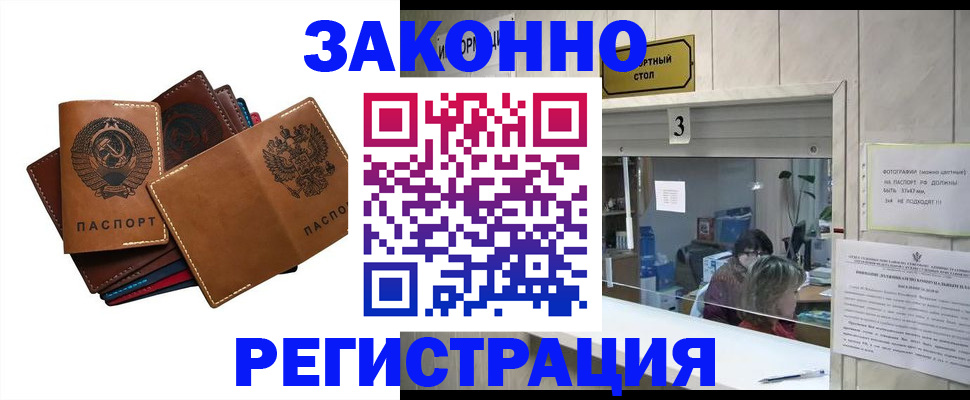 временная регистрация недорого в Белой Холунице