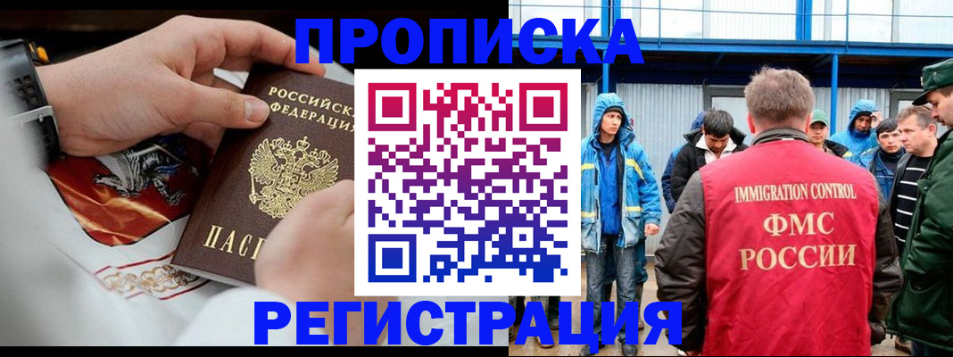 временная регистрация в Белой Холунице